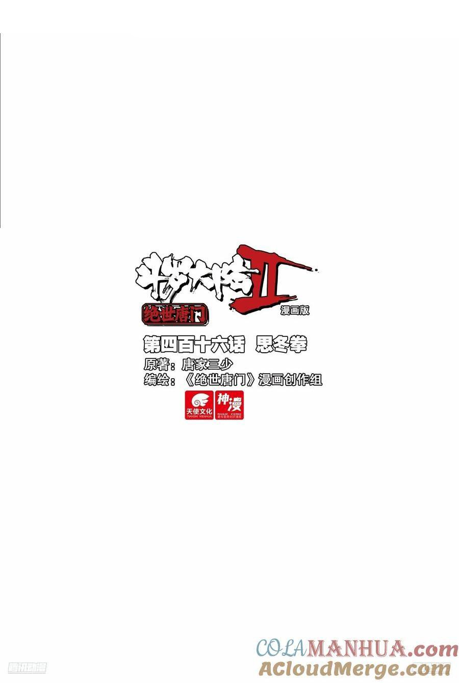 Soul Land II Chapter 566 2